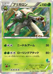 Chesnaught 005/039