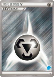 Metal Energy —