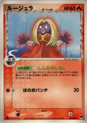 Jynx δ Delta Species 001/024