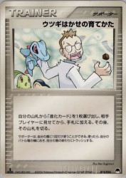 Professor Elm's Training Method 014/024