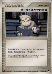 Professor Oak's Research 016/024