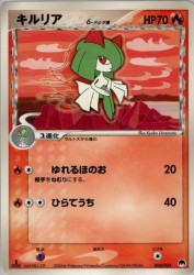 Kirlia δ Delta Species 004/024