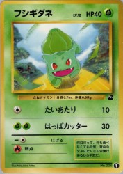 Bulbasaur 1