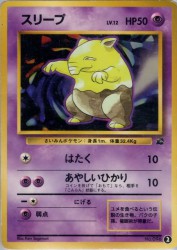 Drowzee 2