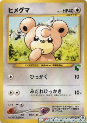 Teddiursa 8