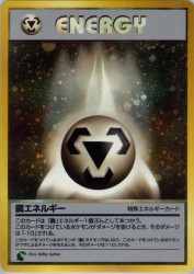 Metal Energy —