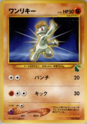 Machop —