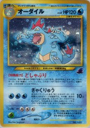 Feraligatr —