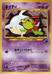 Natu —