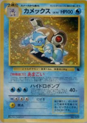 Blastoise 41