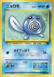 Poliwag 9