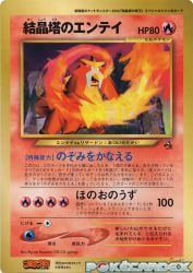 Crystal Tower's Entei /