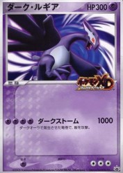 Shadow Lugia /
