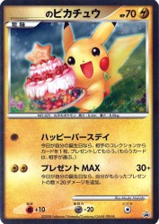 _____'s Pikachu /