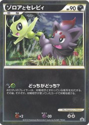Zorua and Celebi /