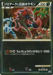 Zoroark and Legendary Pokémon /
