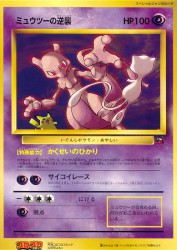 Mewtwo Strikes Back /