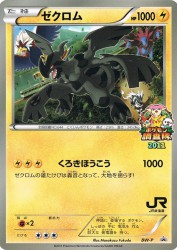 Zekrom BW-P
