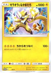 Zeraora and friends SM-P