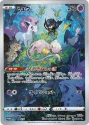 Mew S-P