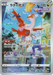 Latias S-P