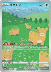 Ditto (Numel) S-P
