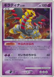 Giratina 007/014