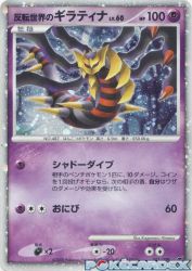 Reverse World's Giratina 005/009