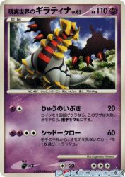 Real World's Giratina 109/DP-P