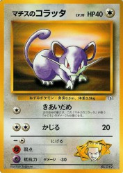 Lt. Surge's Rattata —