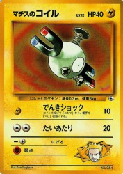 Lt. Surge's Magnemite —