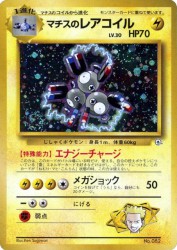 Lt. Surge's Magneton —
