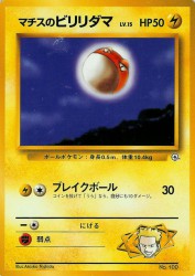 Lt. Surge's Voltorb —
