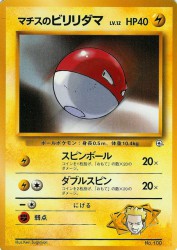 Lt. Surge's Voltorb —