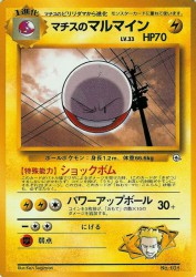 Lt. Surge's Electrode —