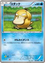 Psyduck 001/015
