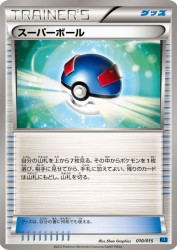 Great Ball 010/015