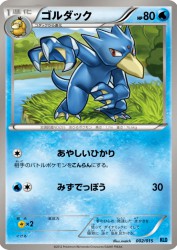 Golduck 002/015