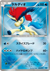 Keldeo 004/015