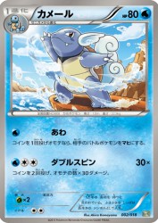Wartortle 002/018