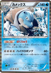 Blastoise 003/018