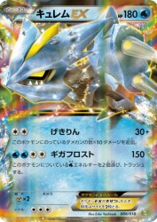 Kyurem-EX 006/018