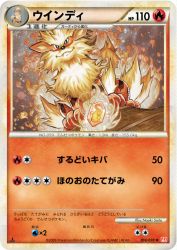 Arcanine 014/070