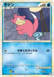 Slowpoke 017/070