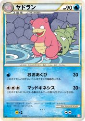 Slowbro 018/070