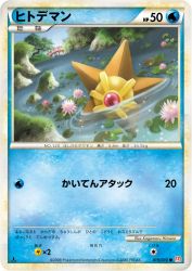 Staryu 019/070