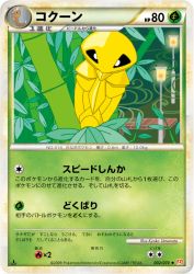 Kakuna 002/070