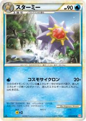 Starmie 020/070