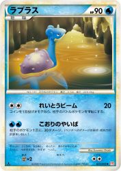 Lapras 021/070