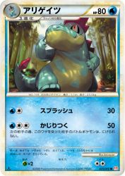 Croconaw 023/070